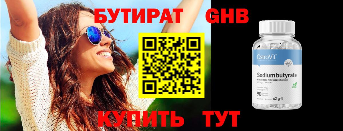 Бутират жидкий экстази  Вход с VPN  Бутират  Алексеевка 