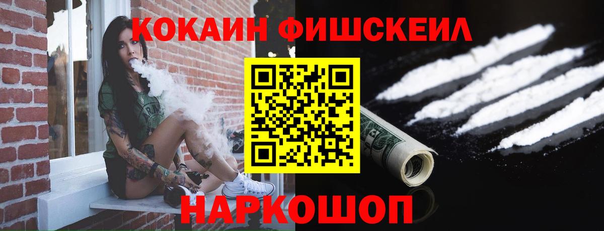 КОКАИН 98%  COCAIN Fish Scale  Вход с VPN  Алексеевка 