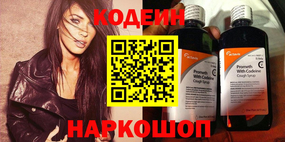 Кодеин Purple Drank  Кодеиновый сироп Lean напиток Lean (лин)  Вход с VPN  Алексеевка 