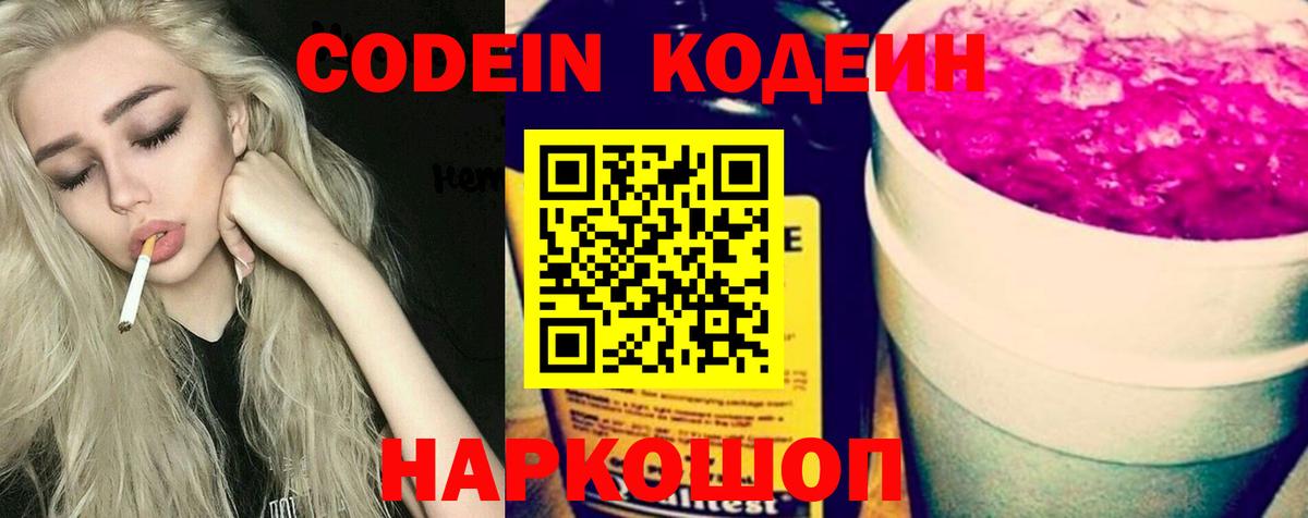 Кодеиновый сироп Lean Purple Drank Алексеевка