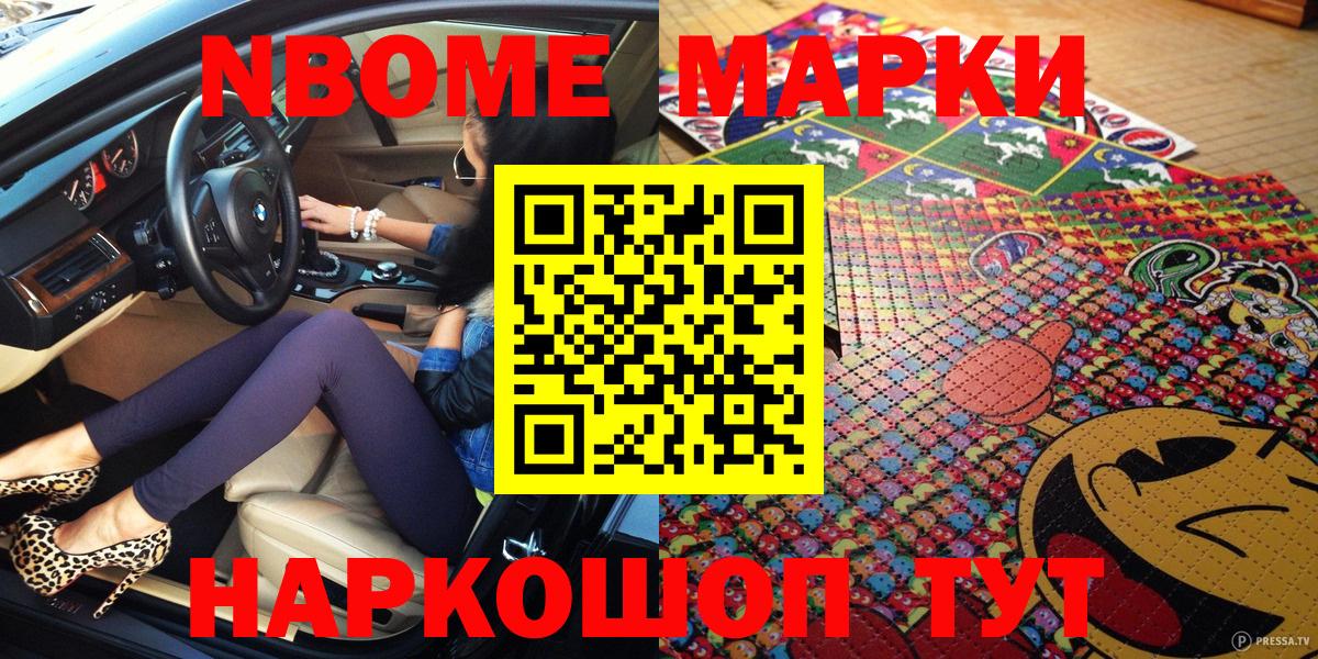 Марки NBOMe 1,5мг Алексеевка